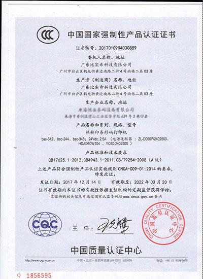 3C certification of printer products